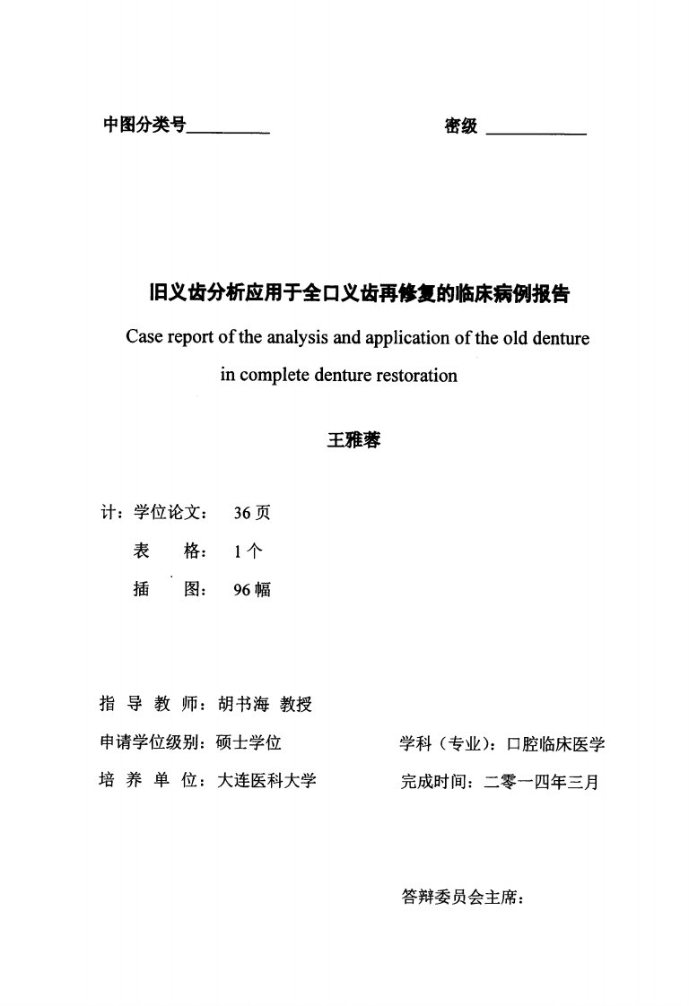 旧义齿研究应用于全口义齿再修复的临床病例报告