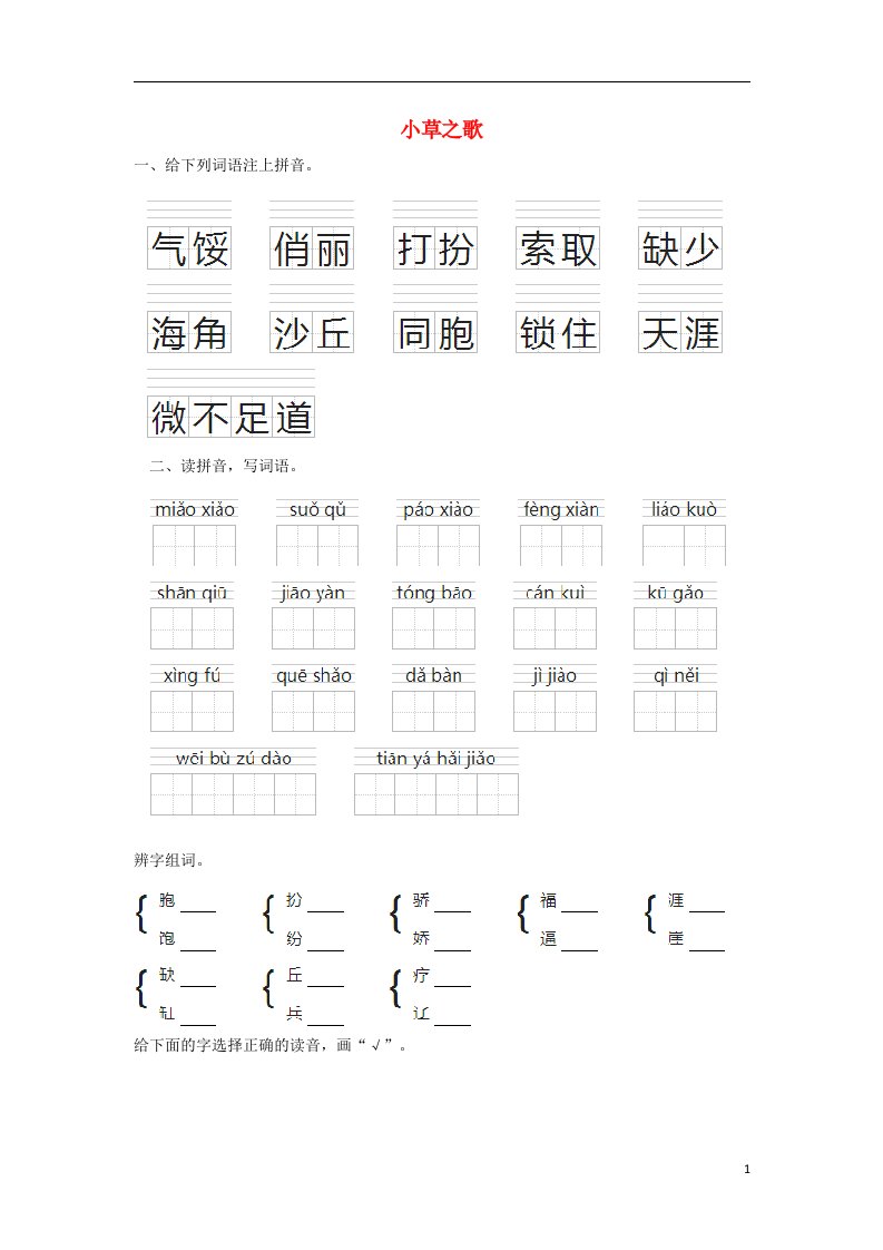 四级语文上册