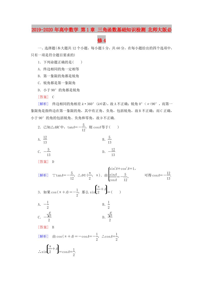 2019-2020年高中数学