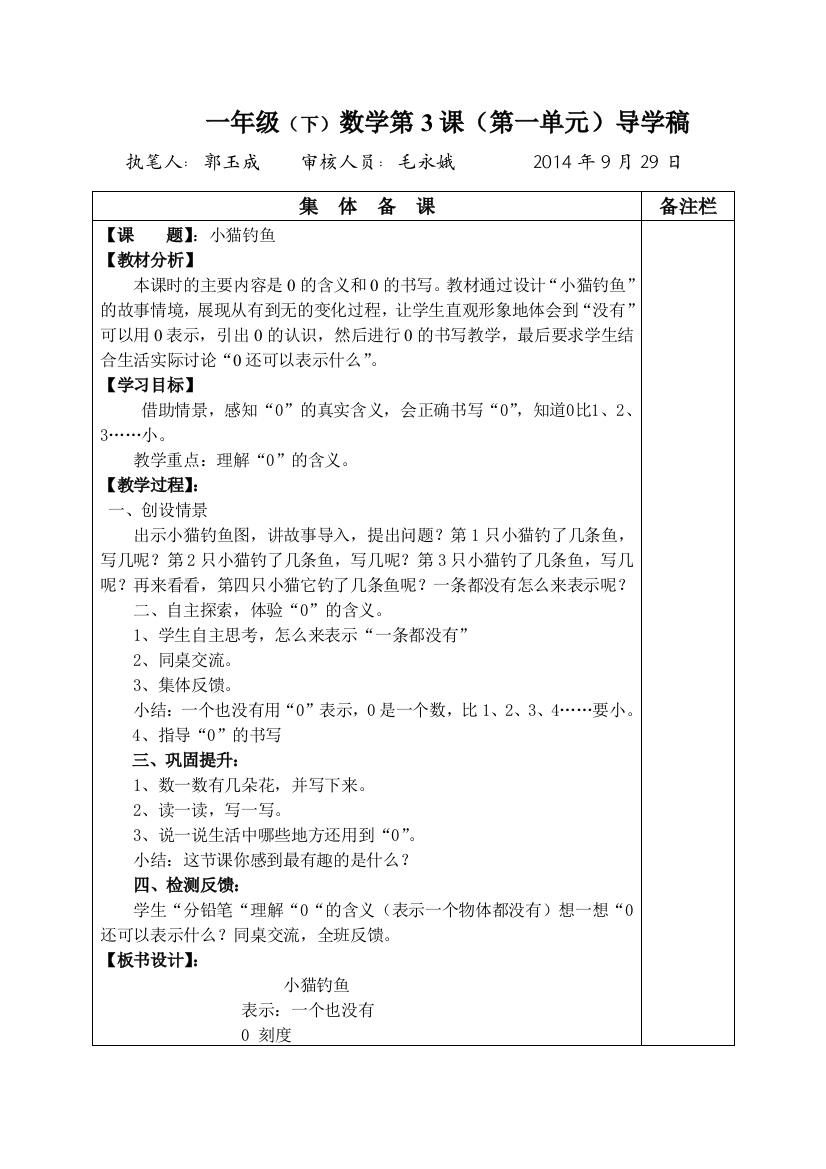 一年级上数学1-3