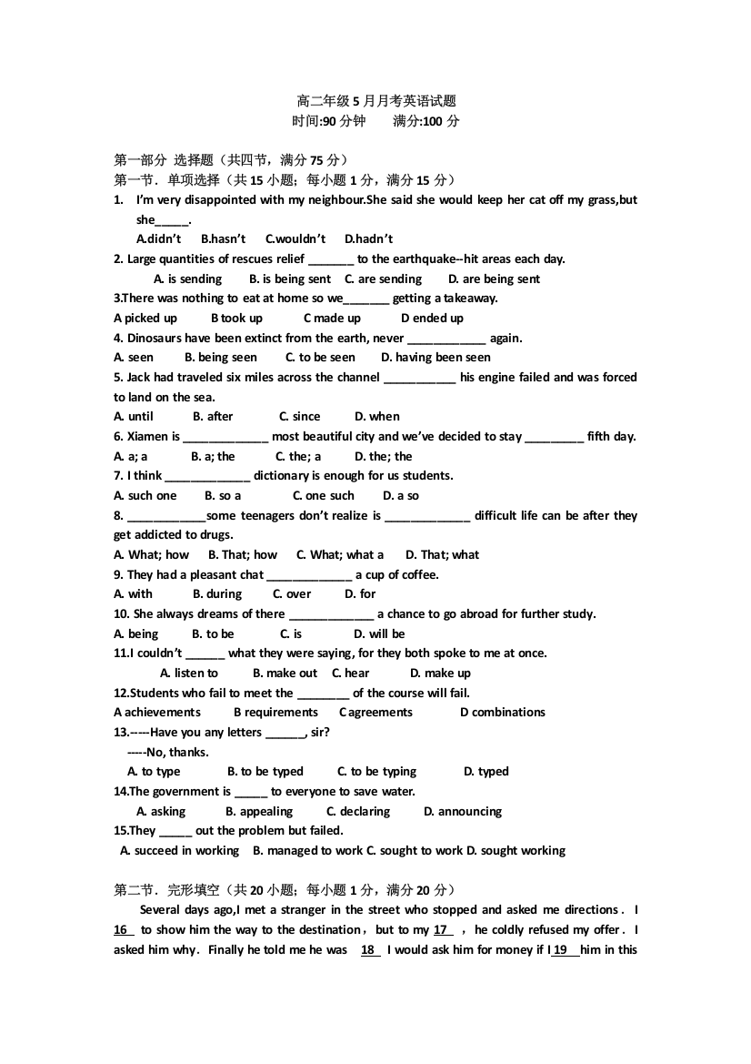 《首发》山西省山大附中2011-2012学年高二下学期5月月考试题英语