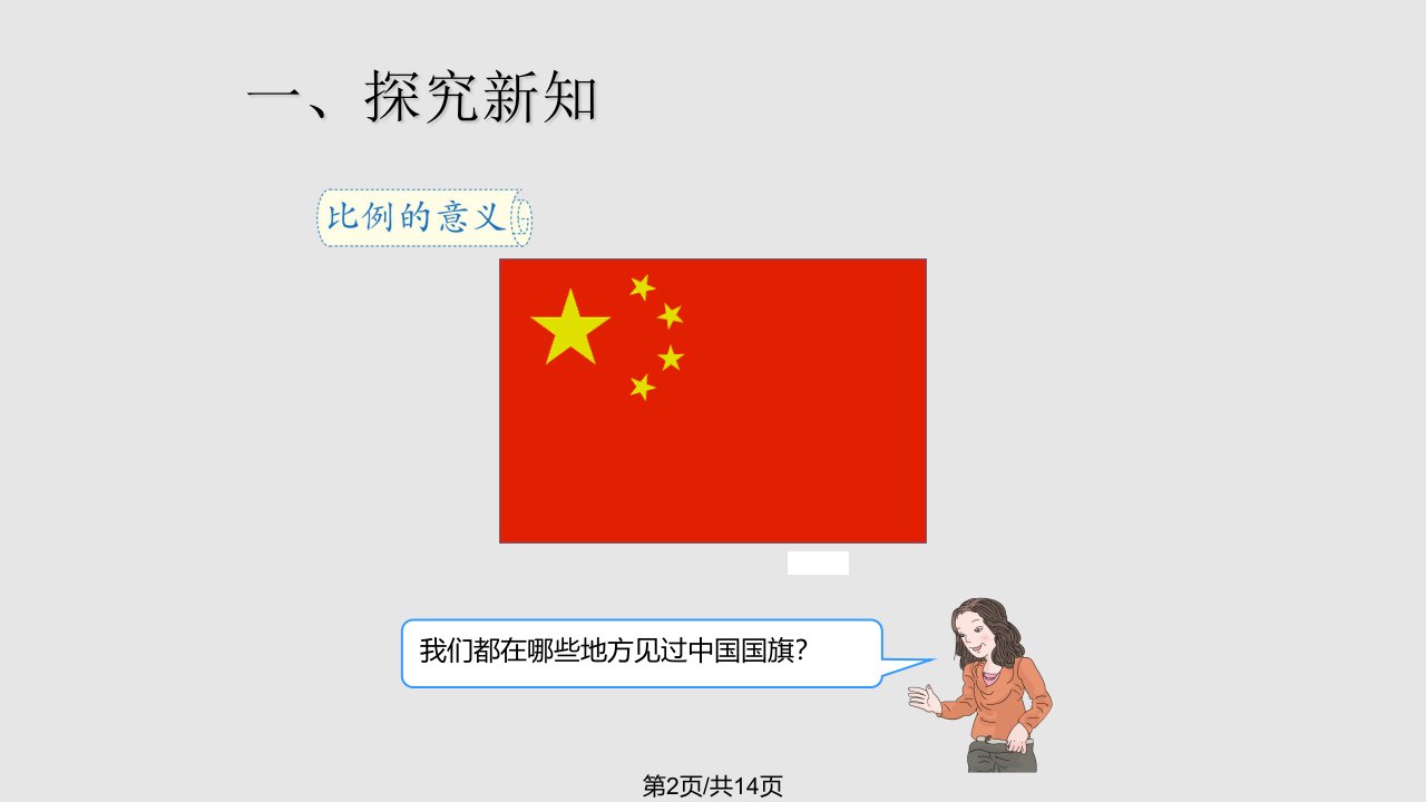 比例的意义12学习