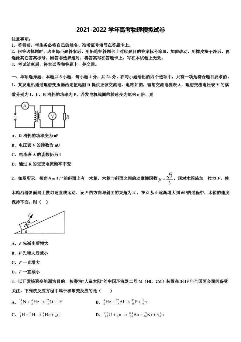 山西省朔州市怀仁县一中2022年高三（最后冲刺）物理试卷含解析