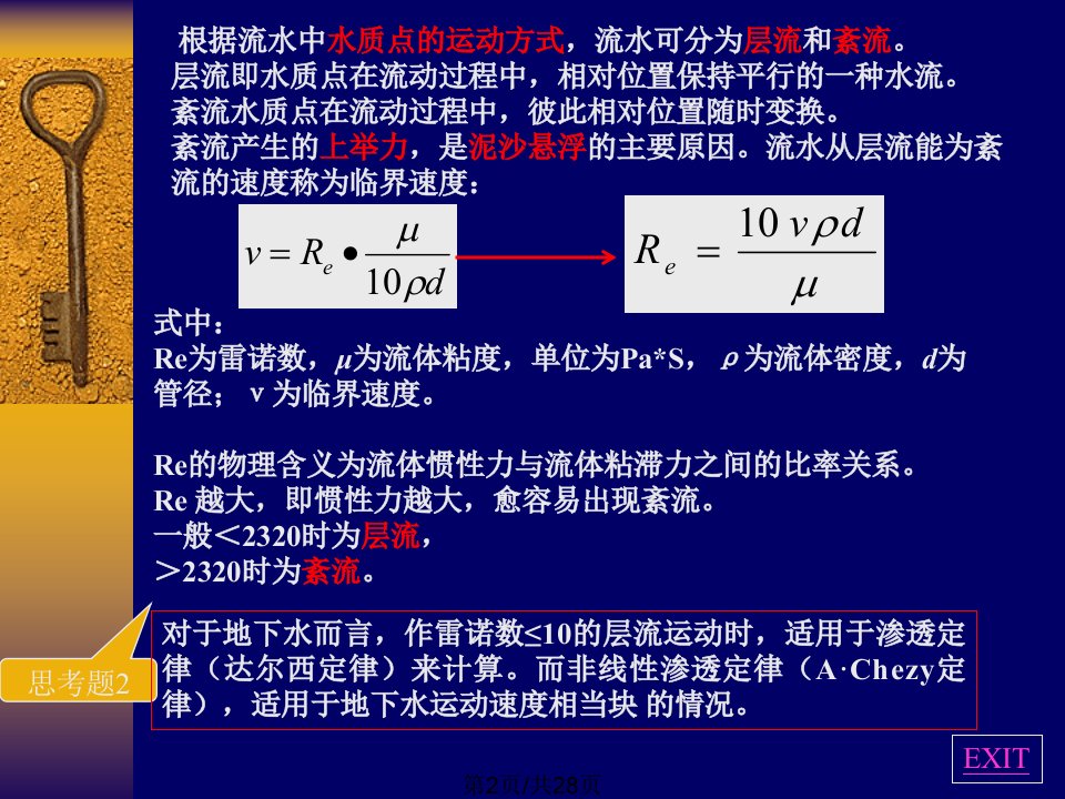 河流侵蚀与淤积