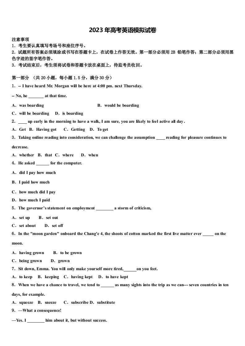 湖北省黄冈、华师附中2022-2023学年高三最后一卷英语试卷含解析