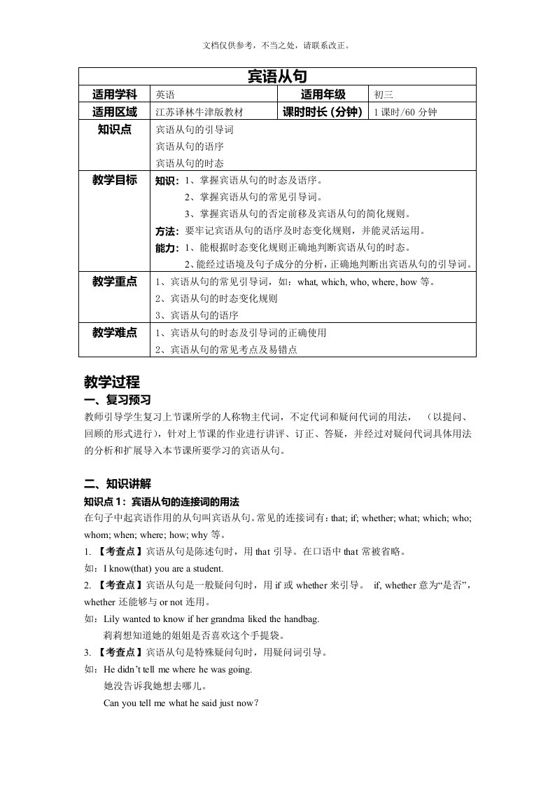 宾语从句教案(初中英语样例)