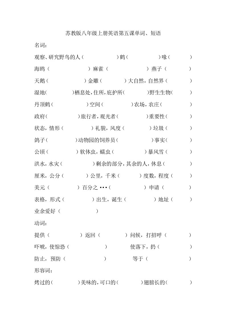 苏教版八年级上册英语单词、短语