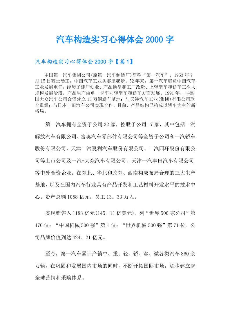 汽车构造实习心得体会字