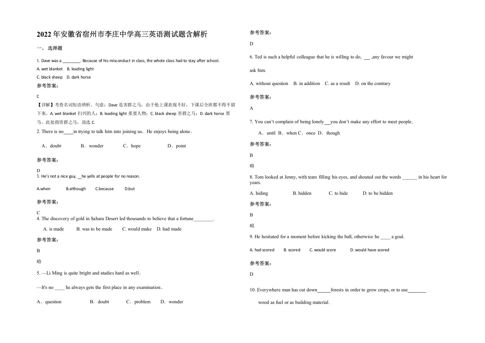 2022年安徽省宿州市李庄中学高三英语测试题含解析