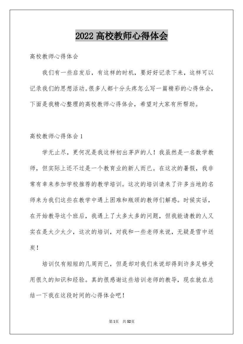 2022高校教师心得体会