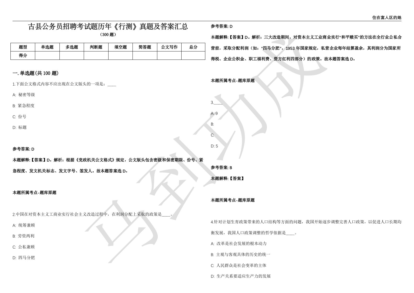 古县公务员招聘考试题历年《行测》真题及答案汇总第012期