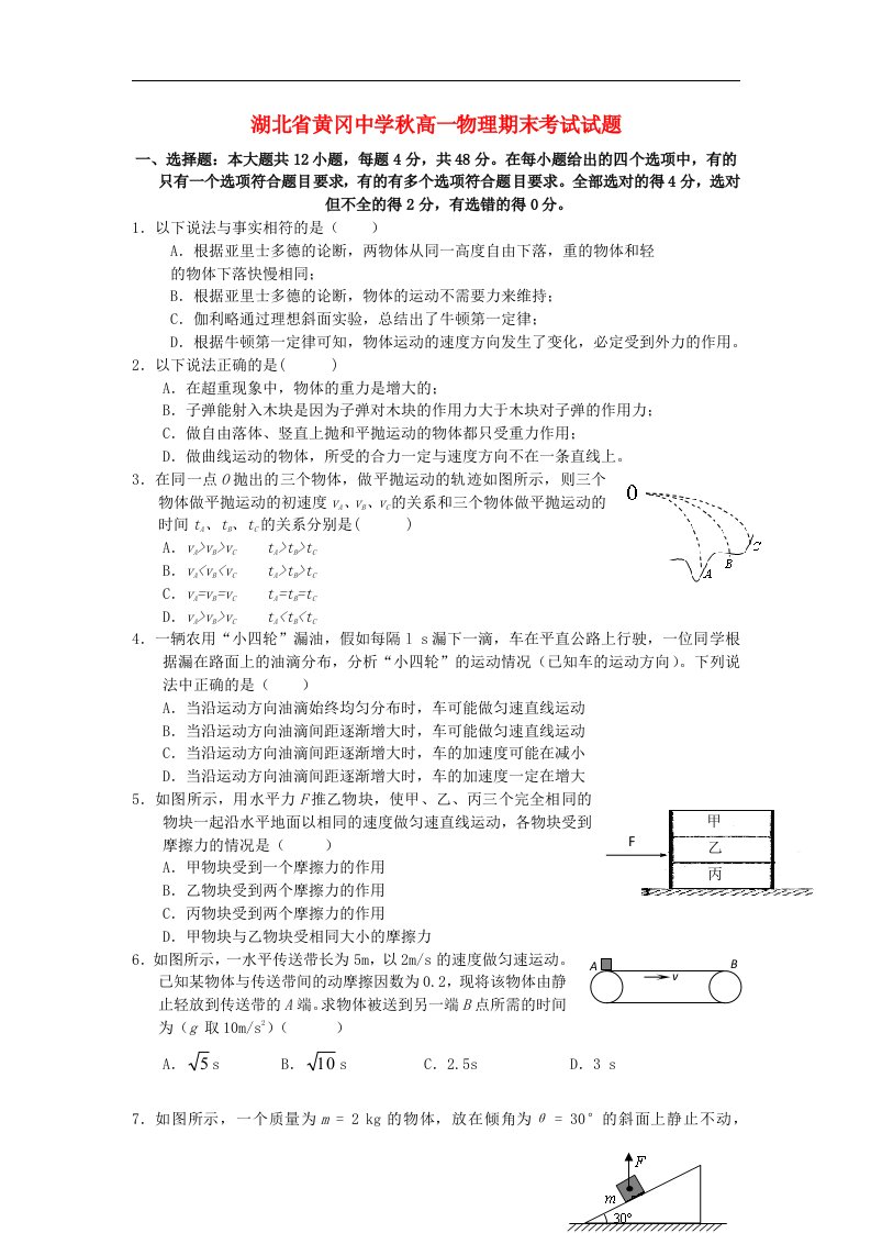 湖北省黄冈中学高一物理上学期期末考试试题新人教版【会员独享】