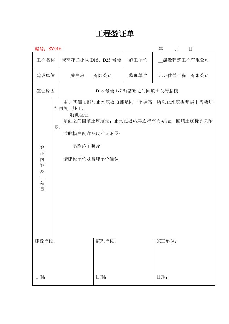 工程签证单表格(8)