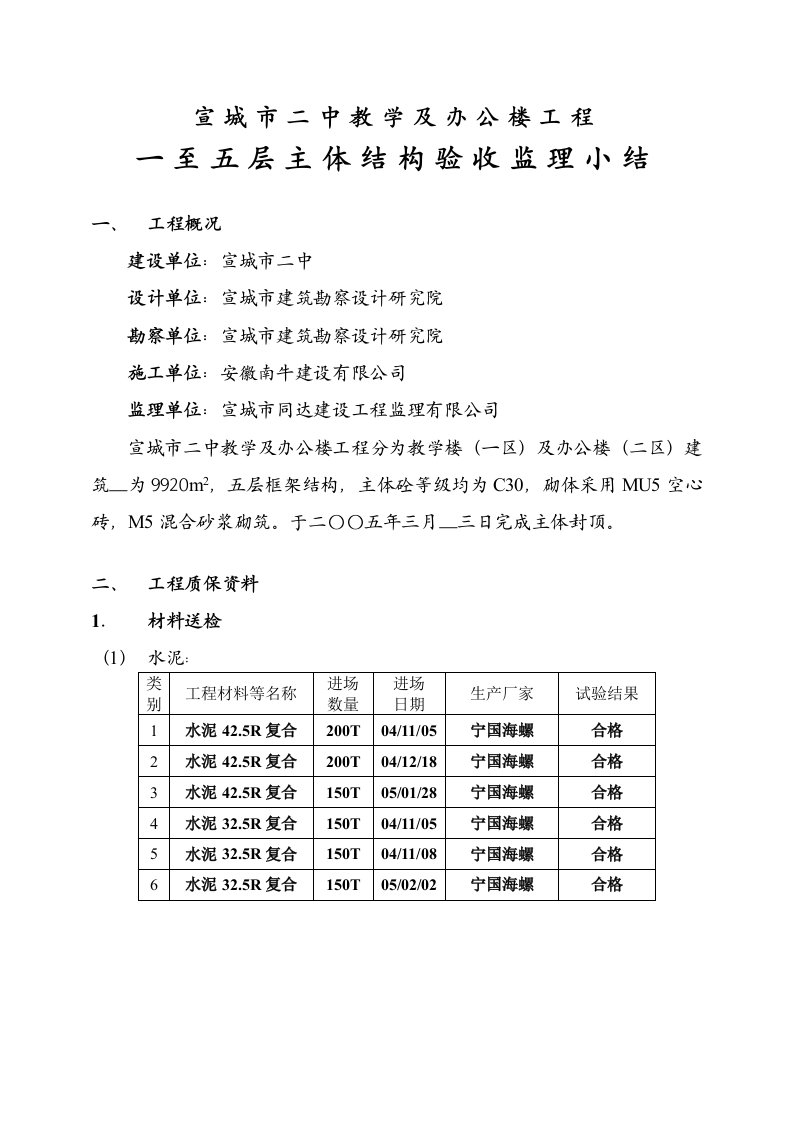 主体结构验收小结