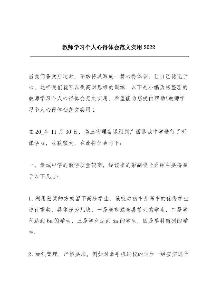 教师学习个人心得体会范文实用2022