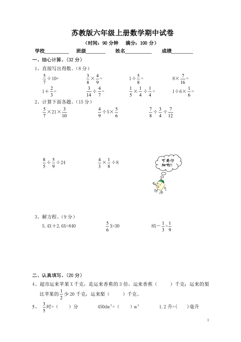 (完整)苏教版小学六年级上册数学期中测试题及答案-推荐文档