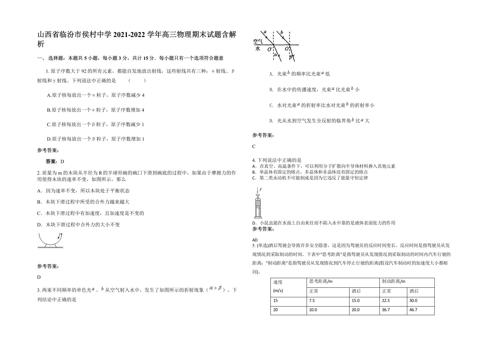 山西省临汾市侯村中学2021-2022学年高三物理期末试题含解析