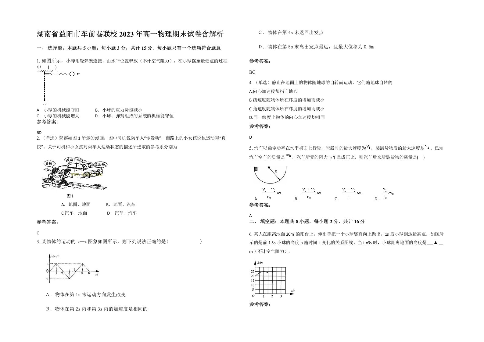 湖南省益阳市车前巷联校2023年高一物理期末试卷含解析