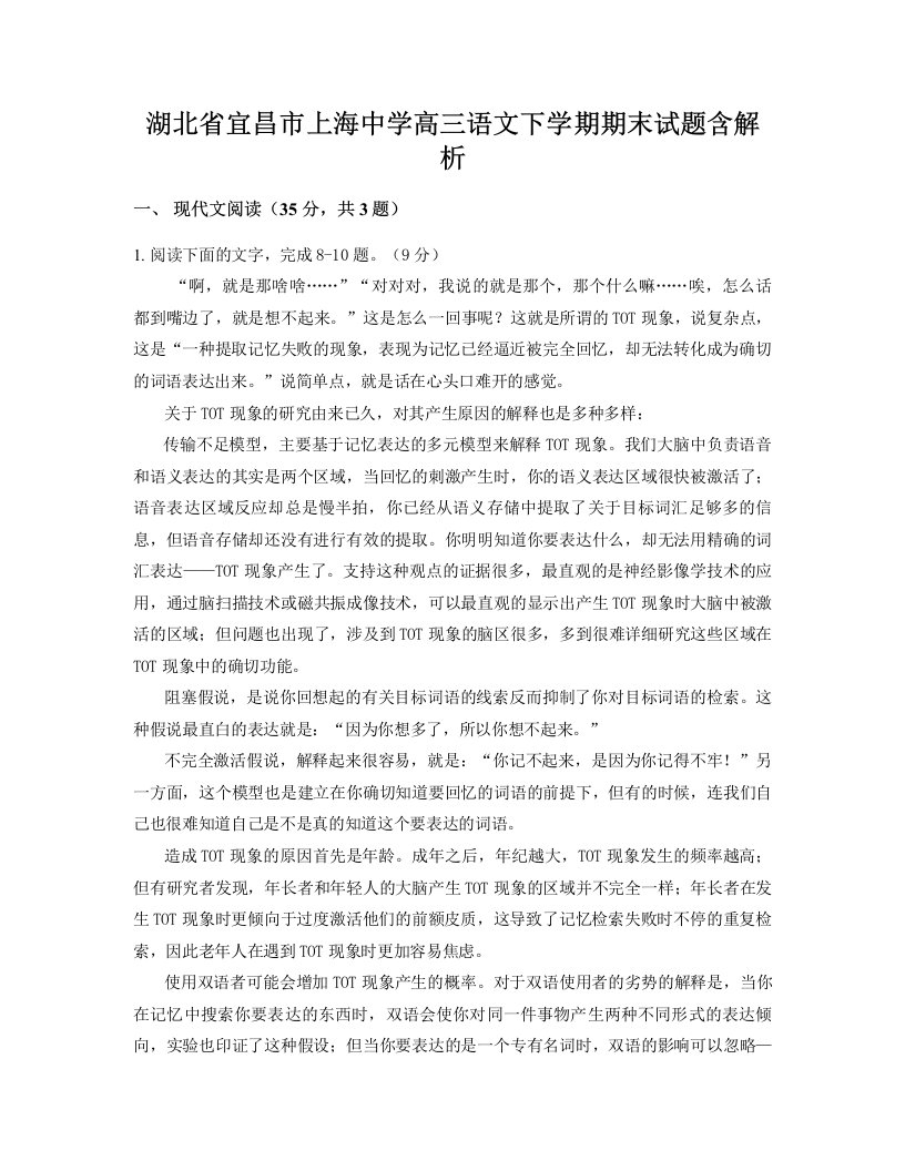 湖北省宜昌市上海中学高三语文下学期期末试题含解析