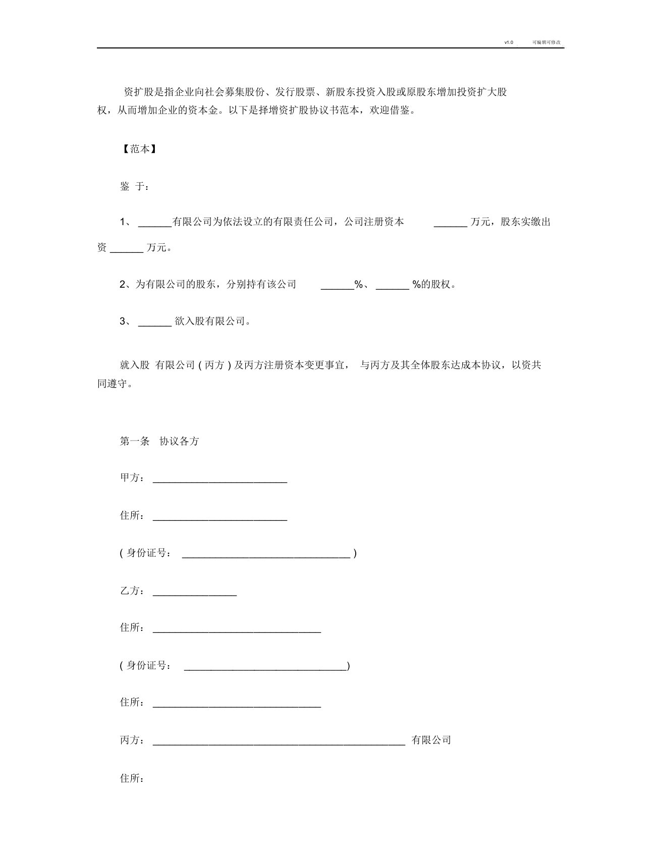 增资入股协议书样本