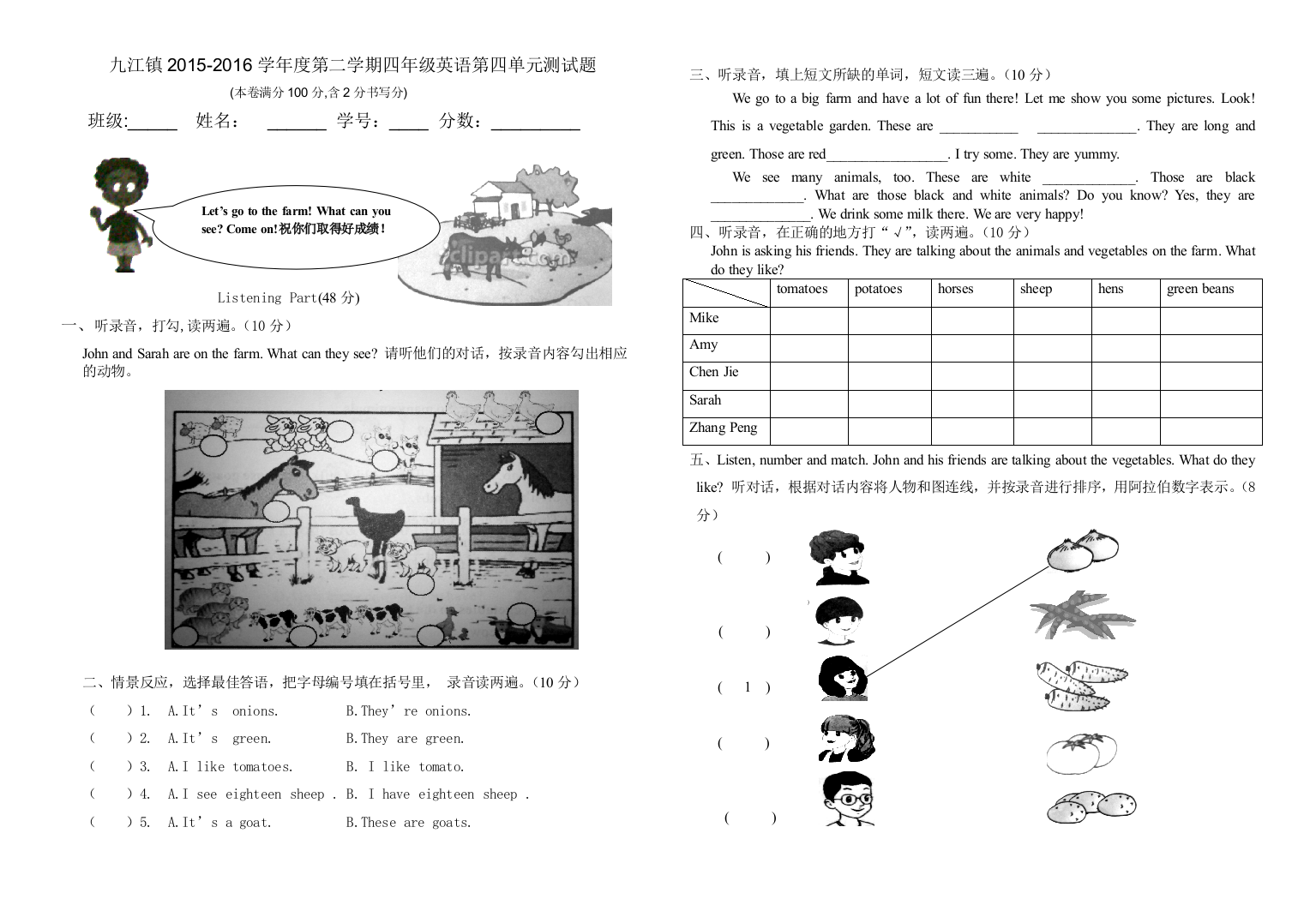 九江镇2015-2016学年四年级下英语Unit4单元测试题-免费英语教学资料下载