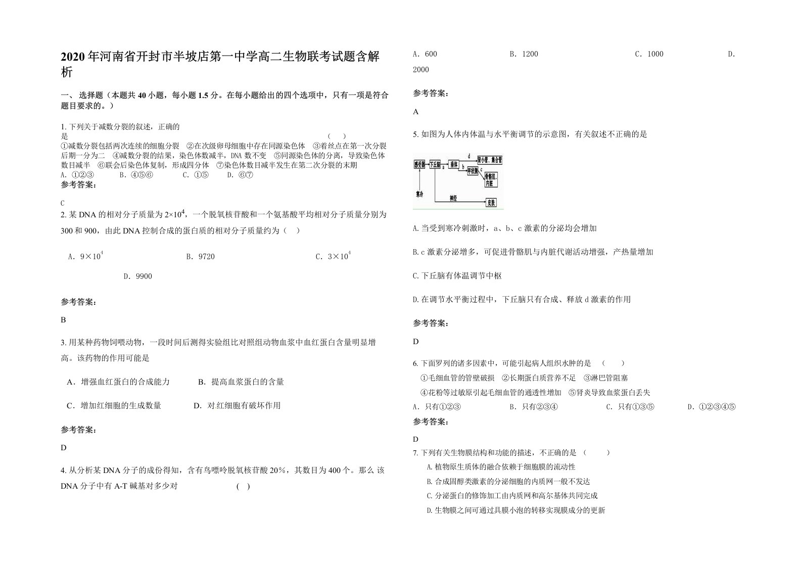 2020年河南省开封市半坡店第一中学高二生物联考试题含解析