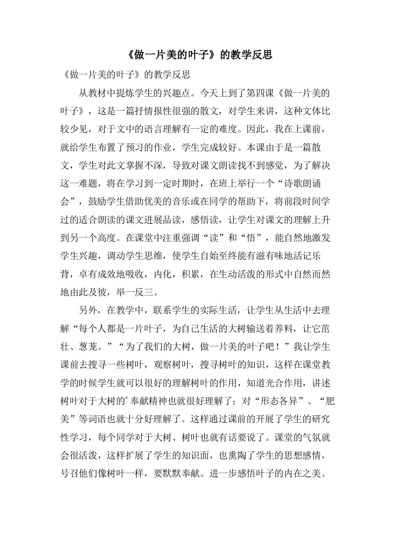 《做一片美的叶子》的教学反思