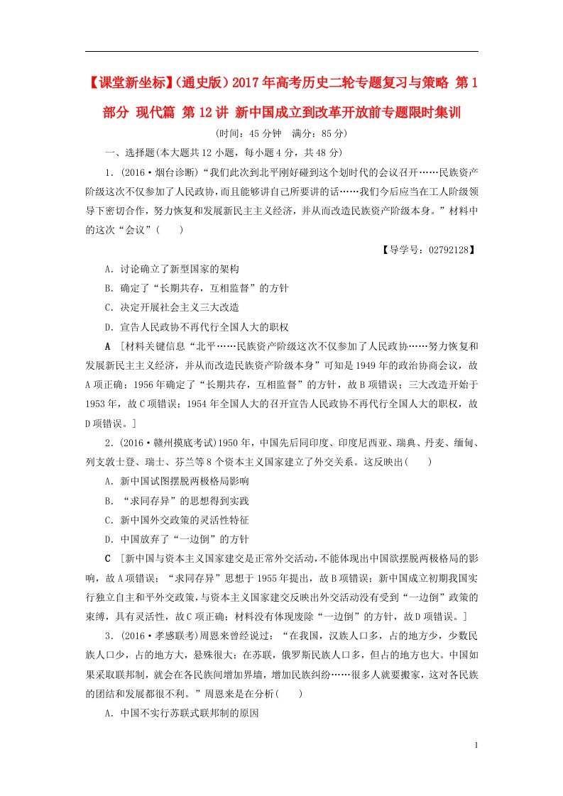 高考历史二轮专题复习与策略