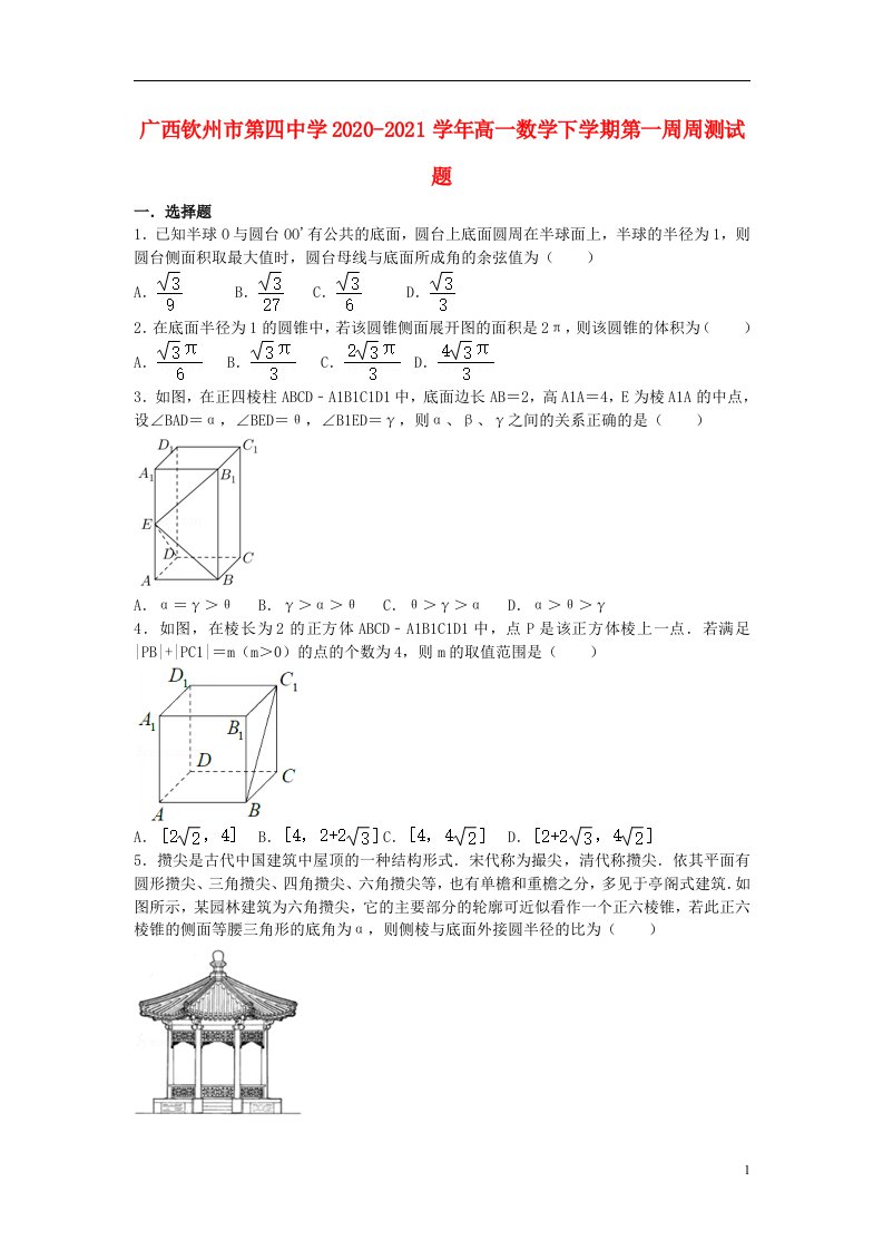 广西钦州市第四中学2020_2021学年高一数学下学期第一周周测试题