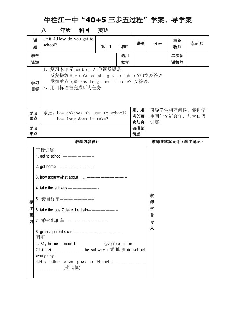 目标管理-新目标上册unit4howdoyougetto