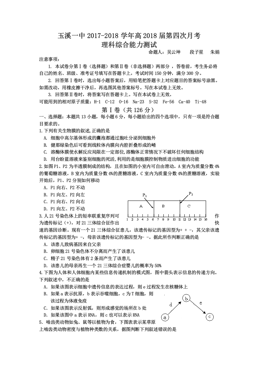 云南省玉溪市2018届高三上学期第四次月考理综试题Word版含答案