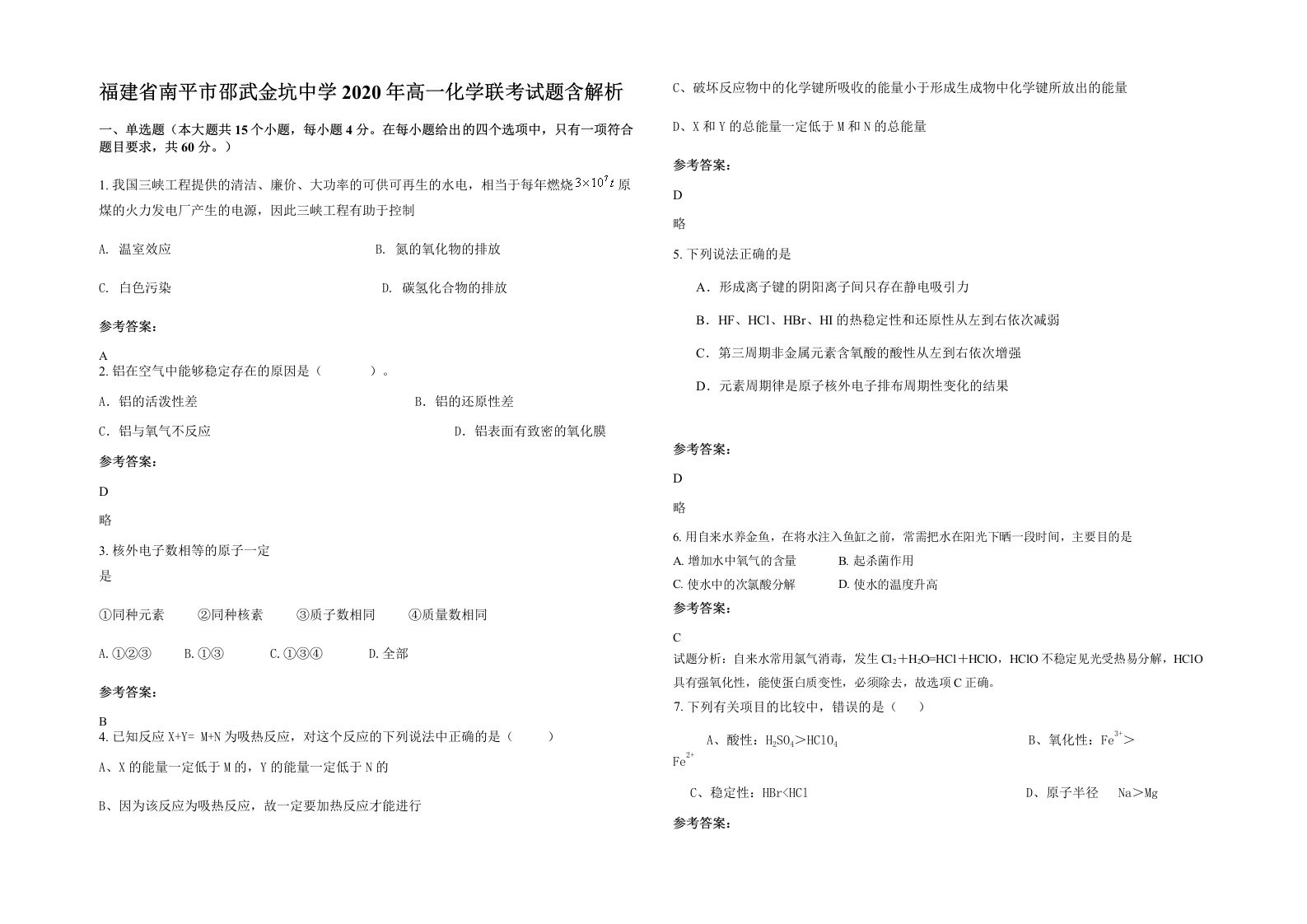 福建省南平市邵武金坑中学2020年高一化学联考试题含解析