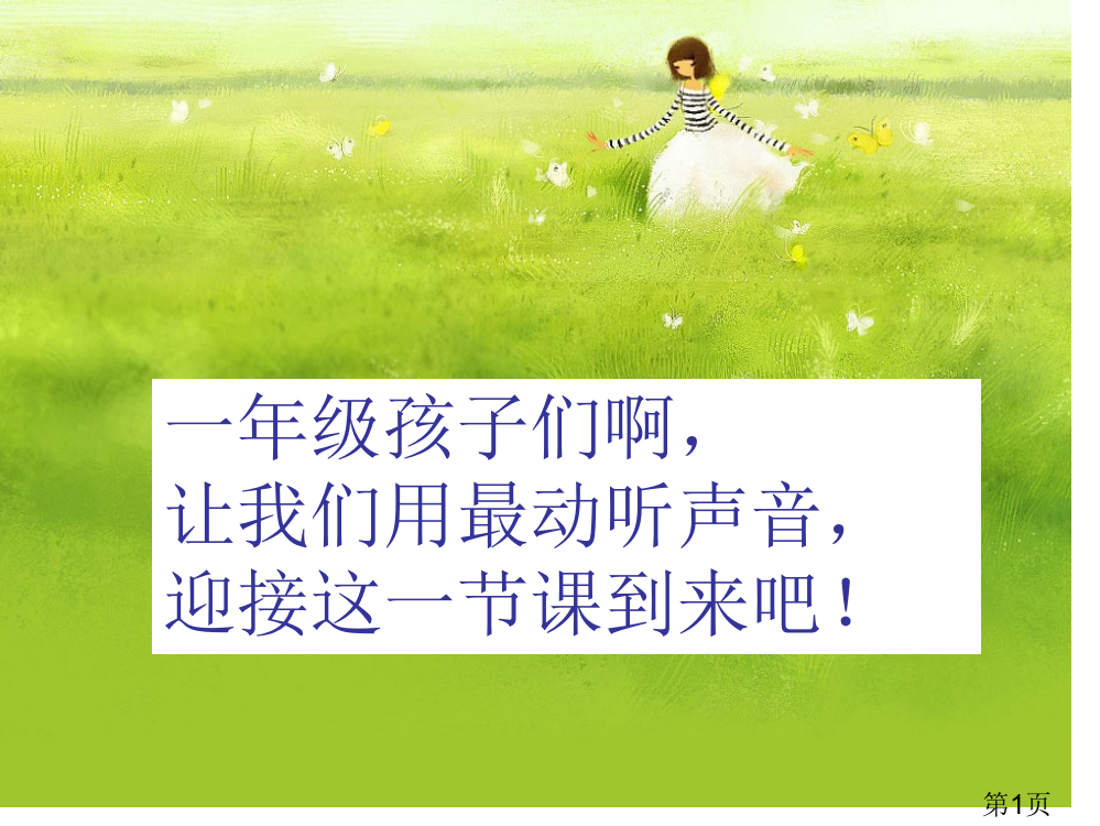 《小花朵的梦》(一年级)省名师优质课赛课获奖课件市赛课一等奖课件