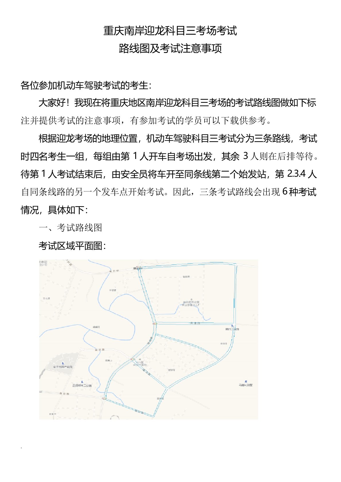 重庆南岸迎龙科目三考场3种考试路线图、考试流程及注意事项(修订版)