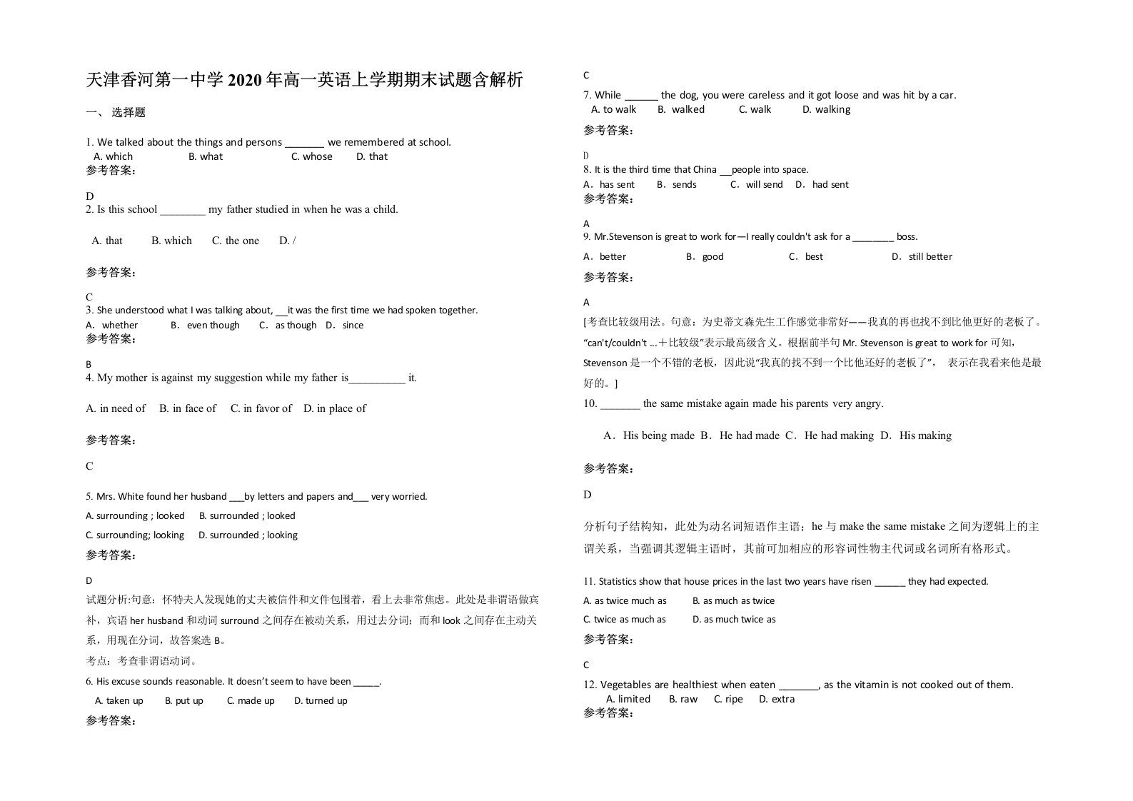 天津香河第一中学2020年高一英语上学期期末试题含解析