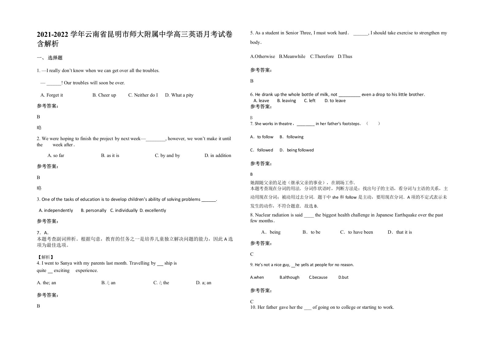 2021-2022学年云南省昆明市师大附属中学高三英语月考试卷含解析