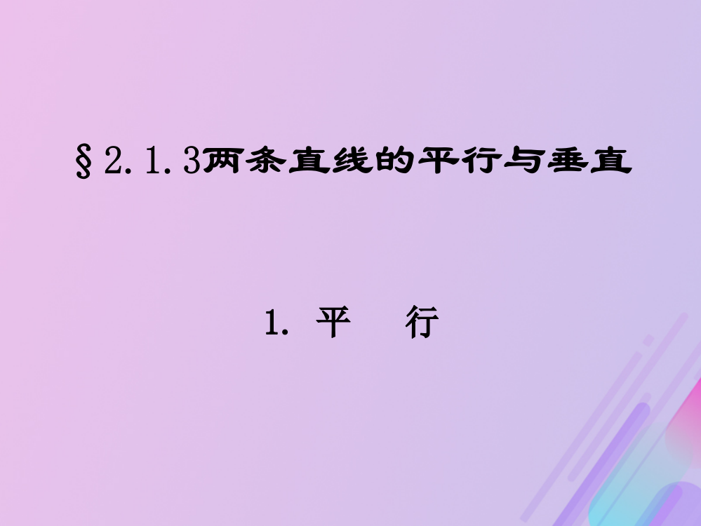 （中小学资料）高中数学