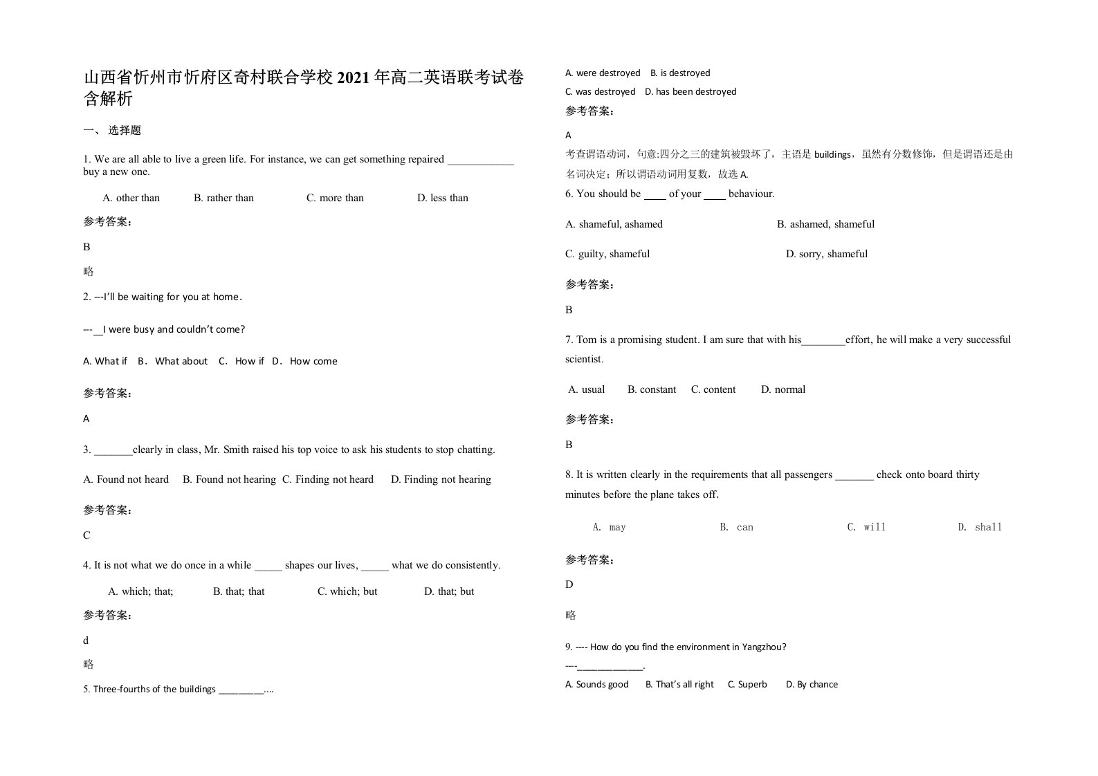 山西省忻州市忻府区奇村联合学校2021年高二英语联考试卷含解析