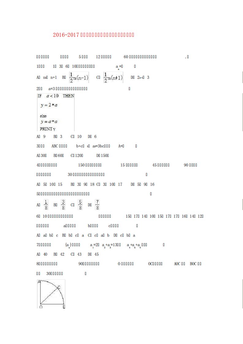 安徽省池州市高一数学下期末试卷(含解析)