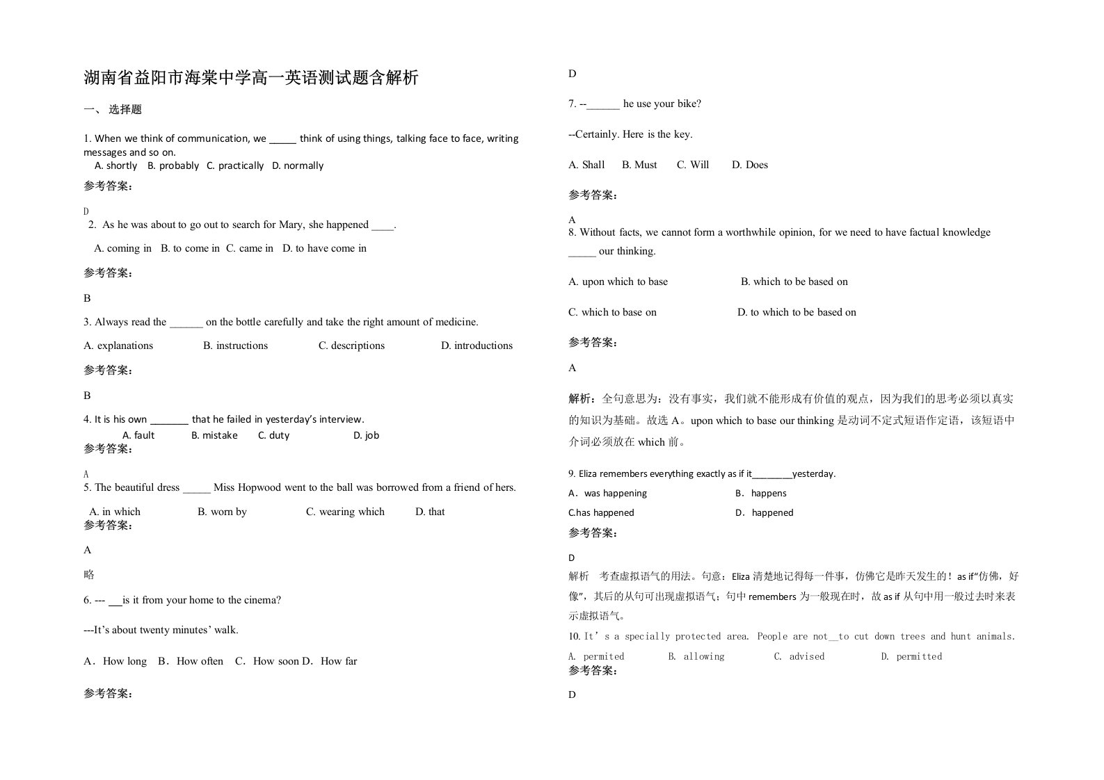 湖南省益阳市海棠中学高一英语测试题含解析