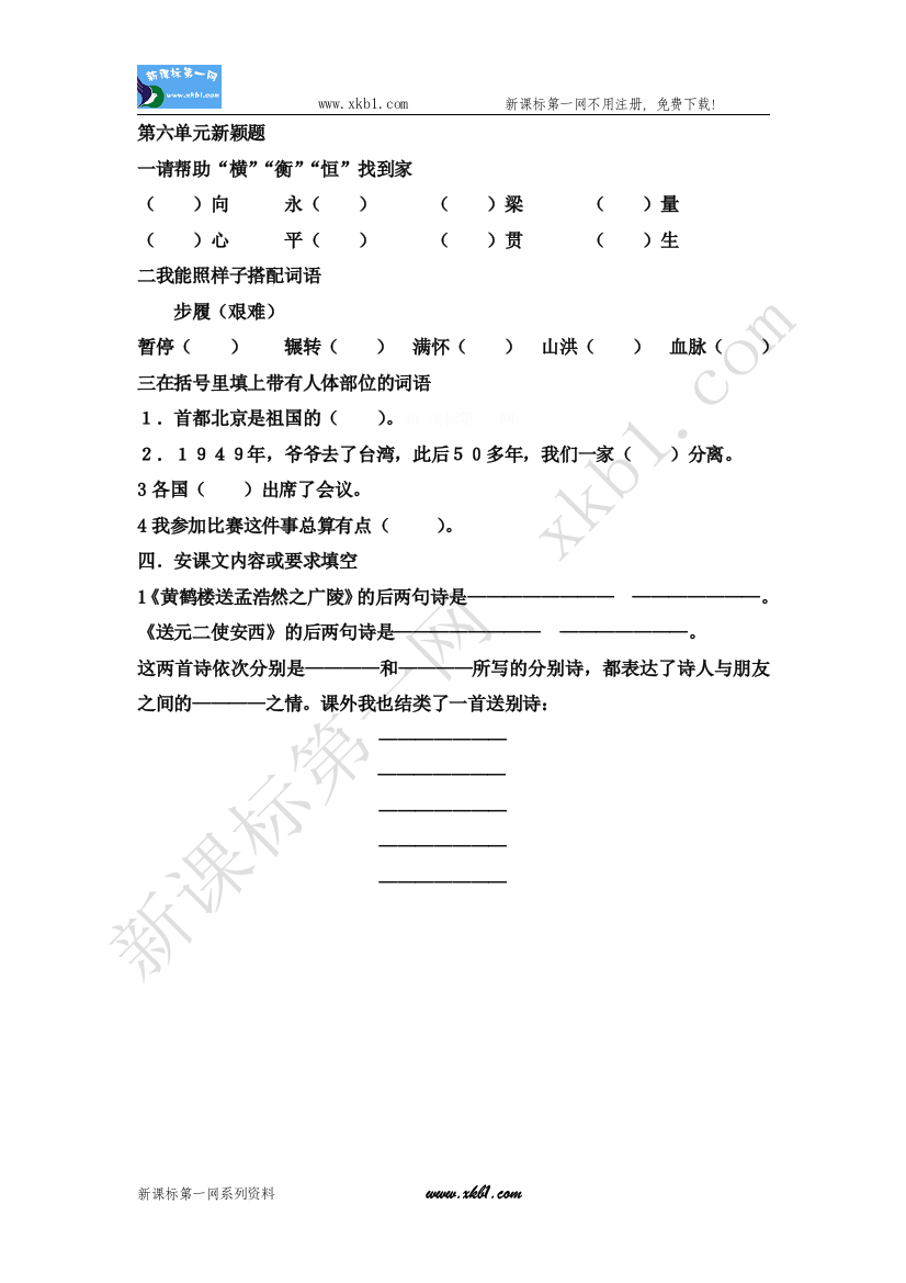 【小学中学教育精选】第六单元新颖题