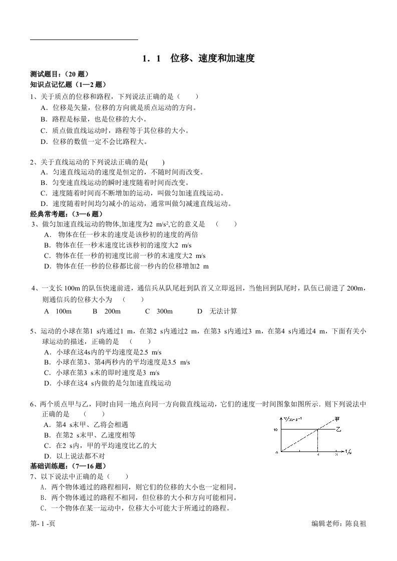 位移、速度和加速度练习题