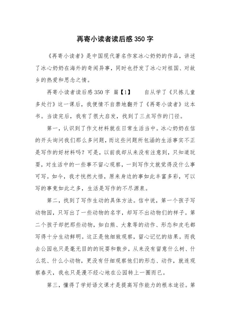 再寄小读者读后感350字