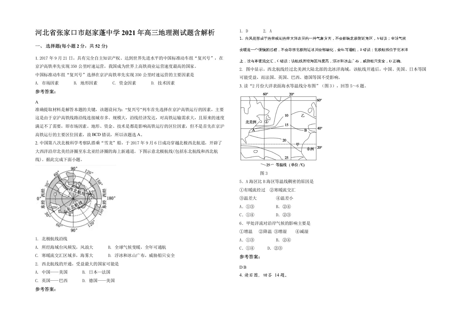 河北省张家口市赵家蓬中学2021年高三地理测试题含解析