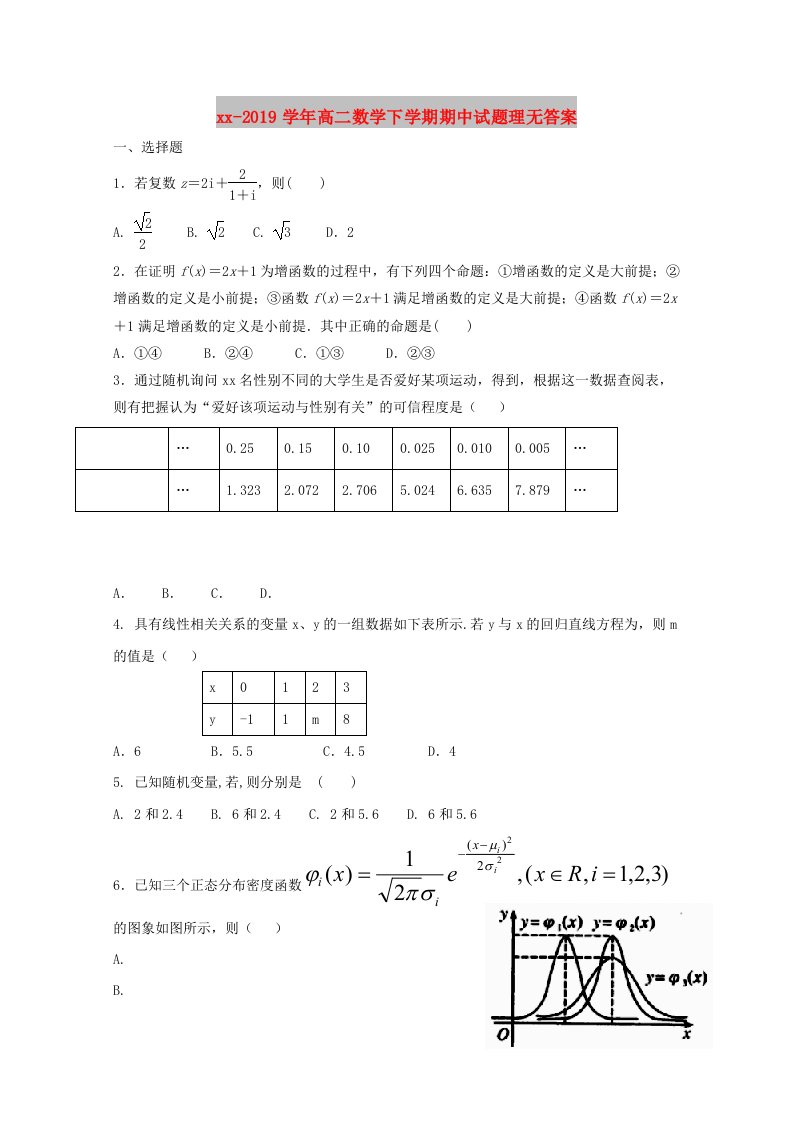 2018-2019学年高二数学下学期期中试题理无答案