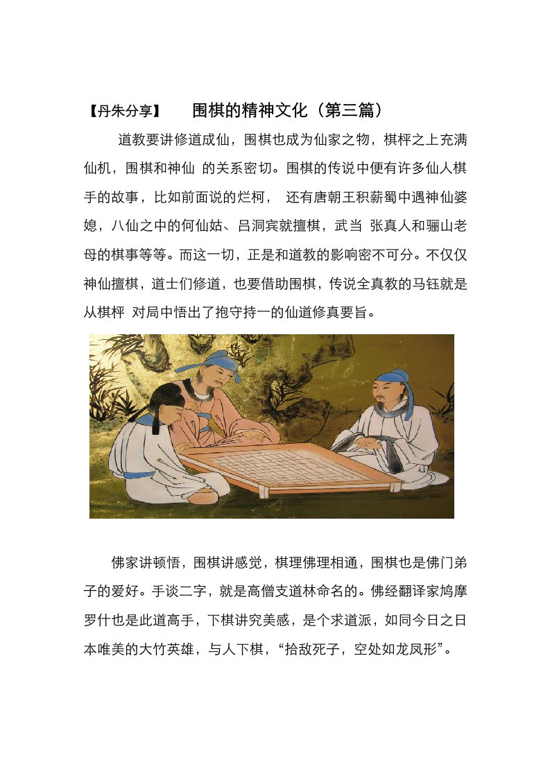 围棋的精神文化（第三篇）