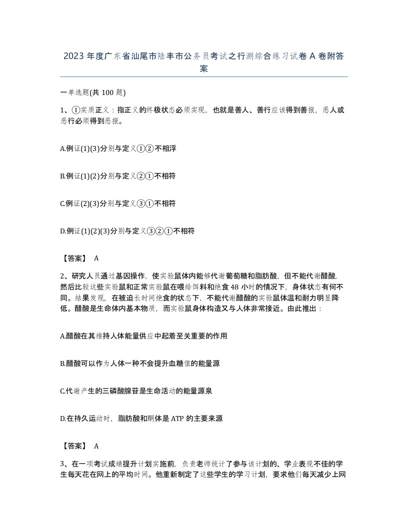 2023年度广东省汕尾市陆丰市公务员考试之行测综合练习试卷A卷附答案