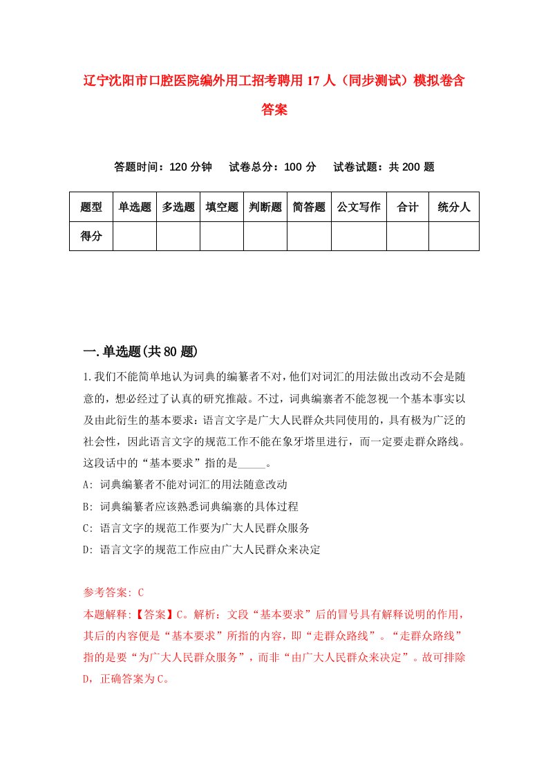 辽宁沈阳市口腔医院编外用工招考聘用17人同步测试模拟卷含答案6