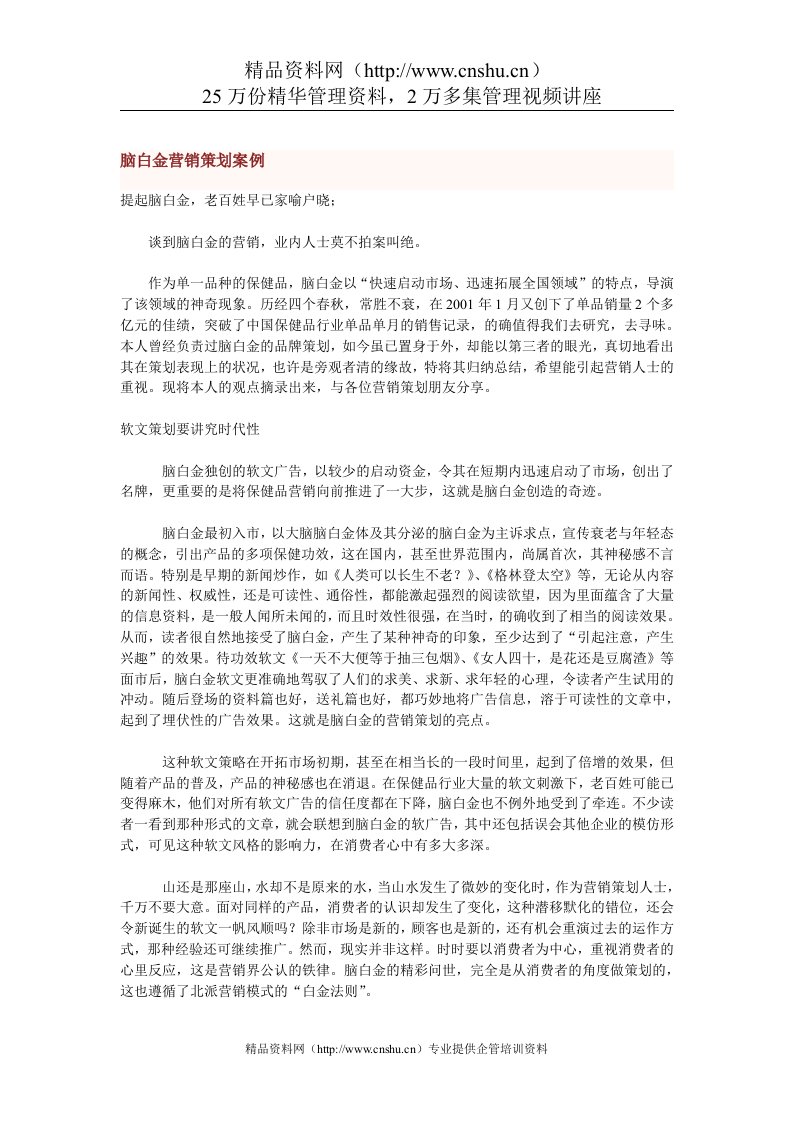 脑白金营销策划方案案例