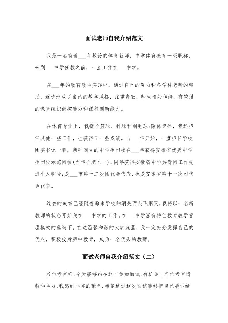 面试老师自我介绍范文